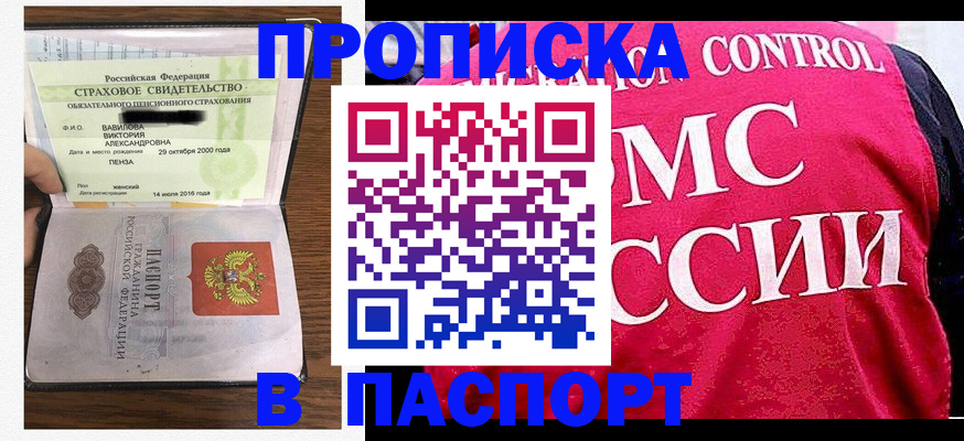 прописка паспорт в Кубинке