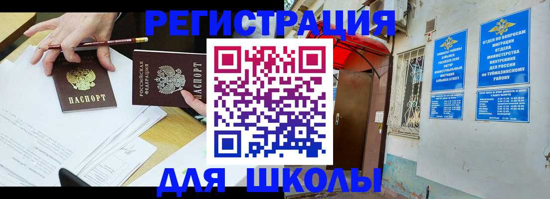 прописка 2025 в Кубинке
