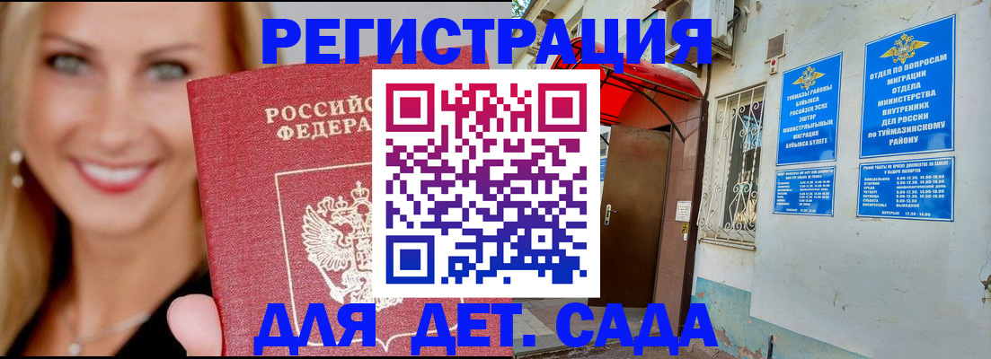 временная регистрация недорого в Кубинке
